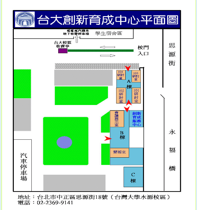 國立台灣大學創新育成中心